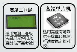 選用寬溫工業(yè)級(jí)液晶屏無懼陽光直射與嚴(yán)寒考驗(yàn)！
